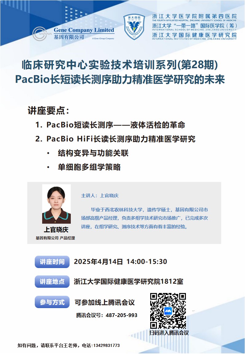 PacBio长短读长测序助力精准医学研究的未来.jpg
