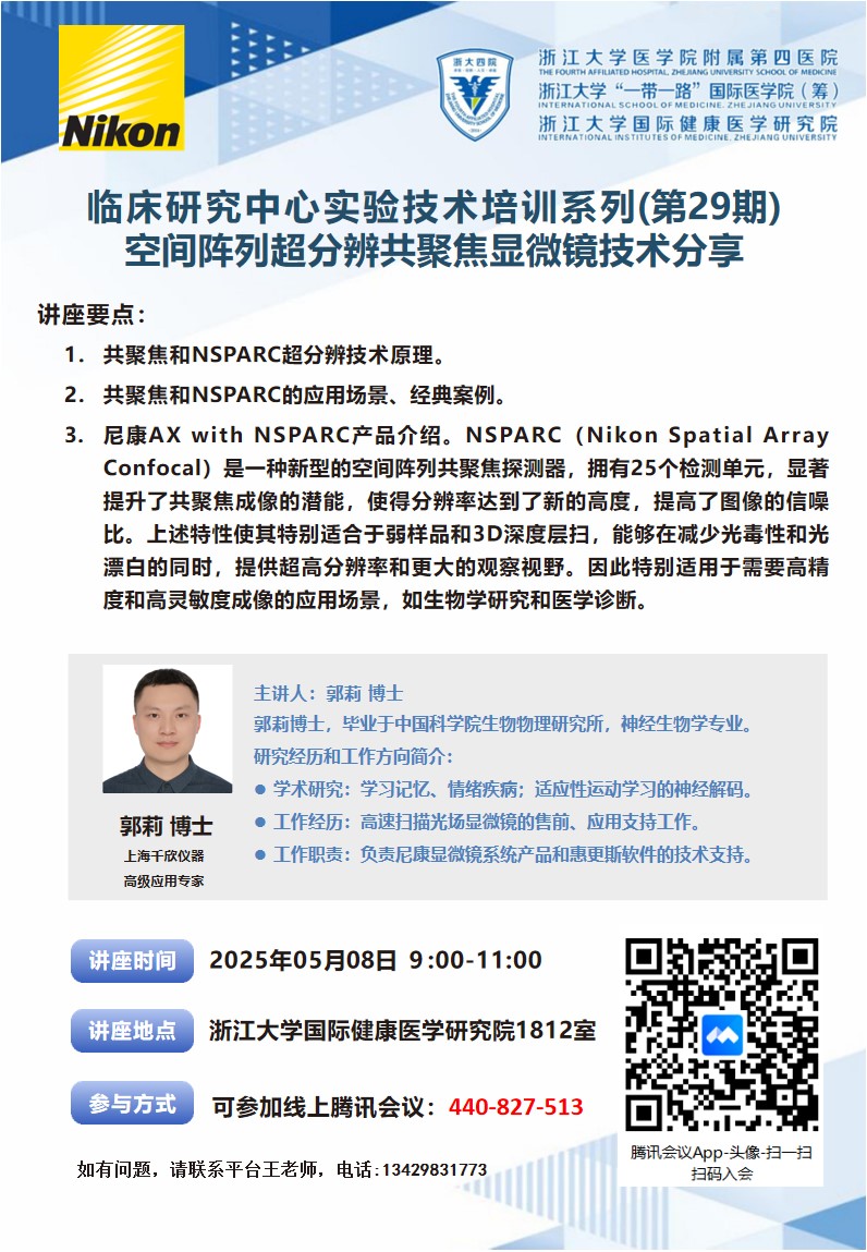 空间阵列超分辨共聚焦显微镜技术分享.jpg