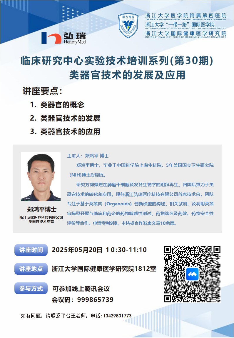 类器官技术的发展及应用.jpg