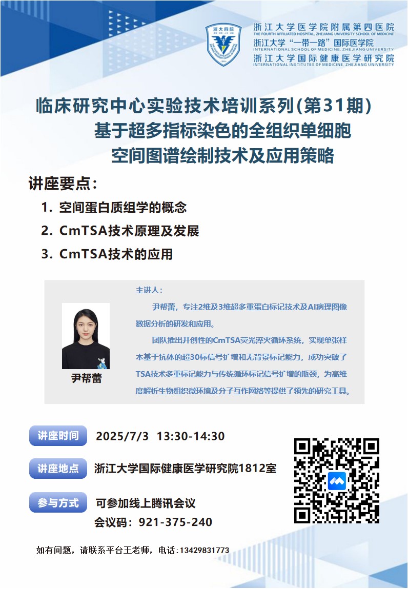 基于超多指标染色的全组织单细胞空间图谱绘制技术及应用策略.jpg