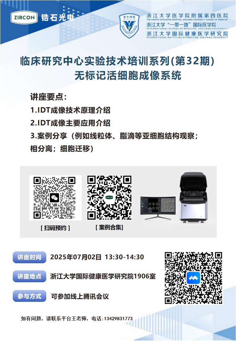 无标记活细胞成像系统.jpg
