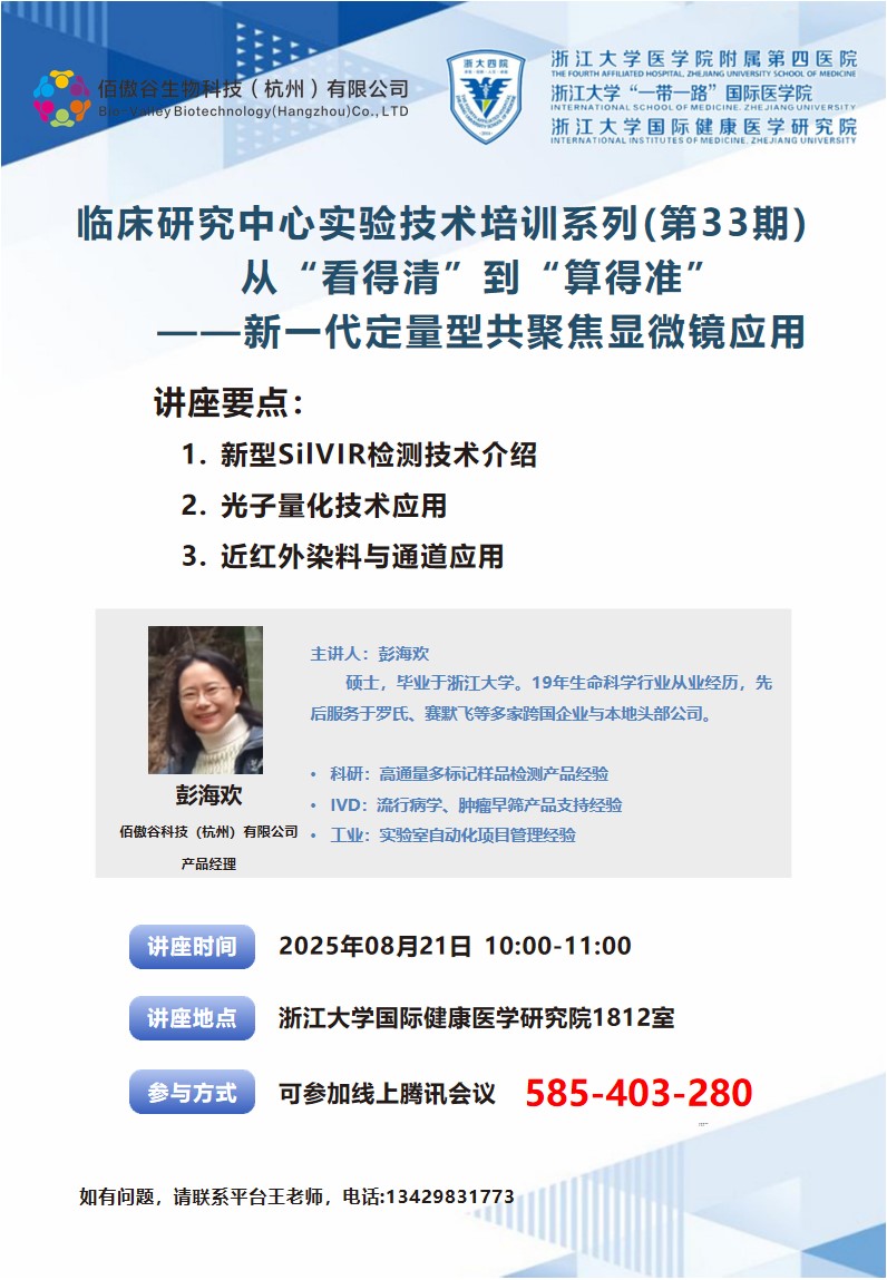 新一代定量型共聚焦显微镜应用.jpg